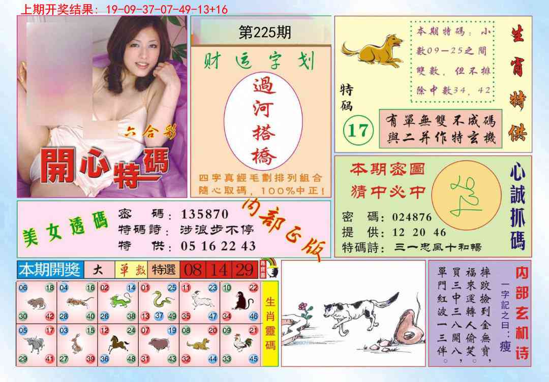225期开心特码[图]