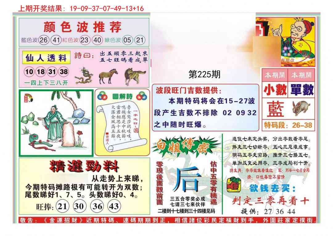225期金运招财[图]