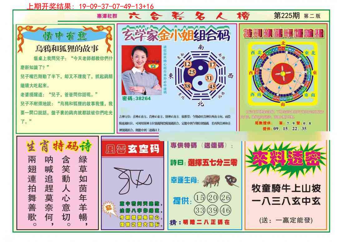 225期名人榜B[图]