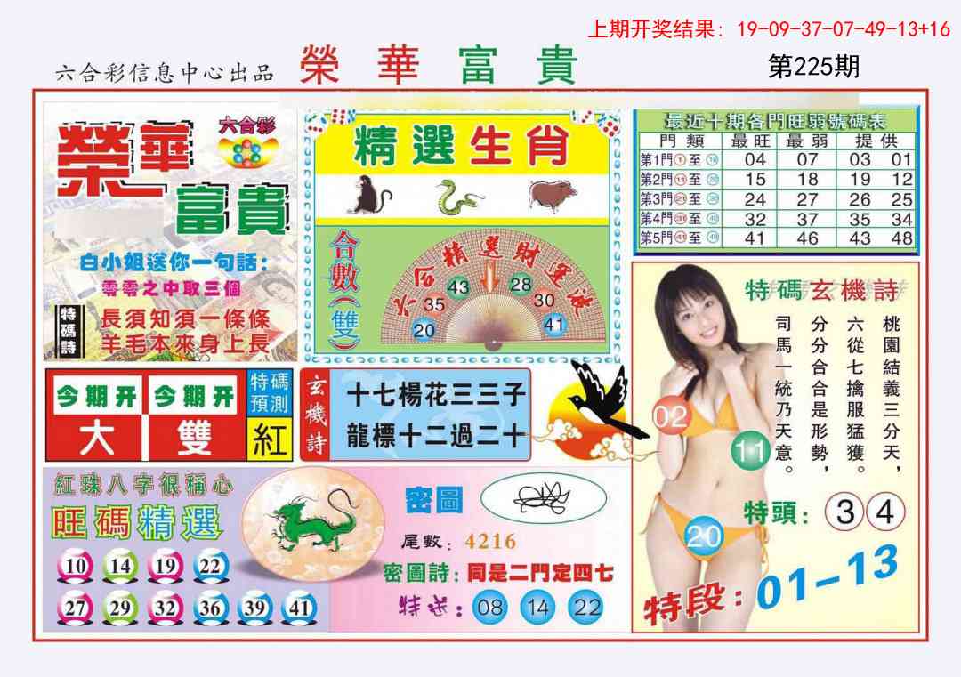 225期荣华富贵[图]