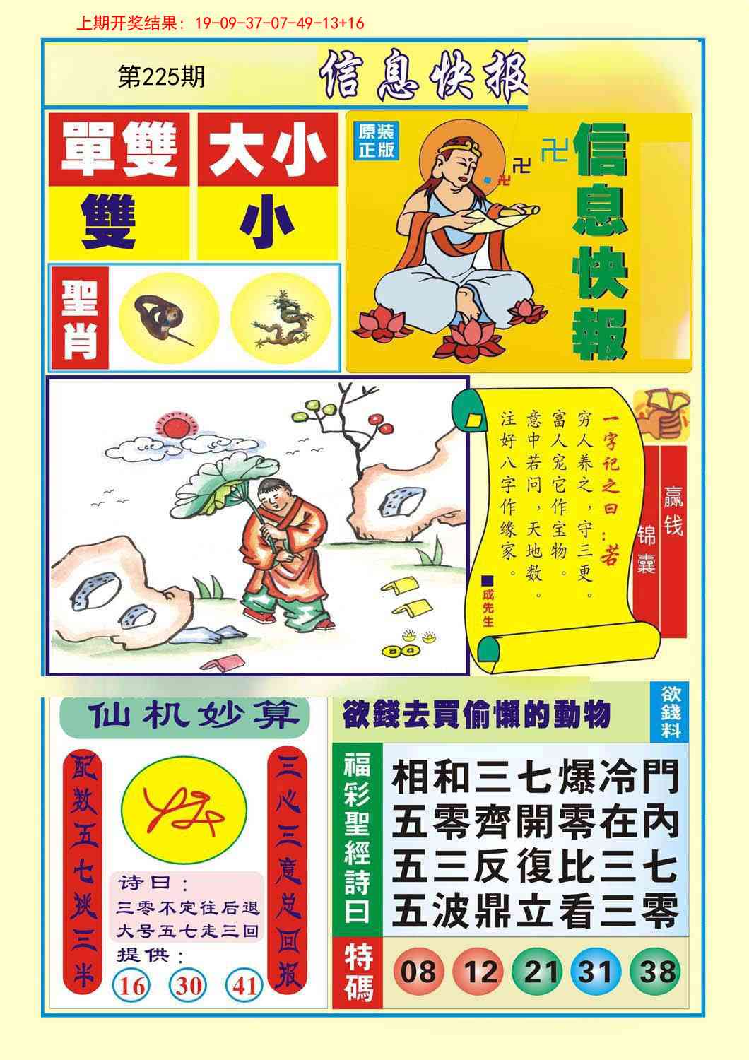 225期信息快报A[图]