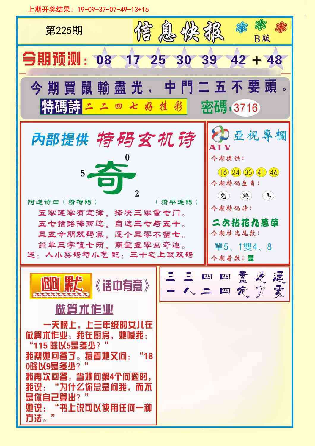 225期信息快报B[图]