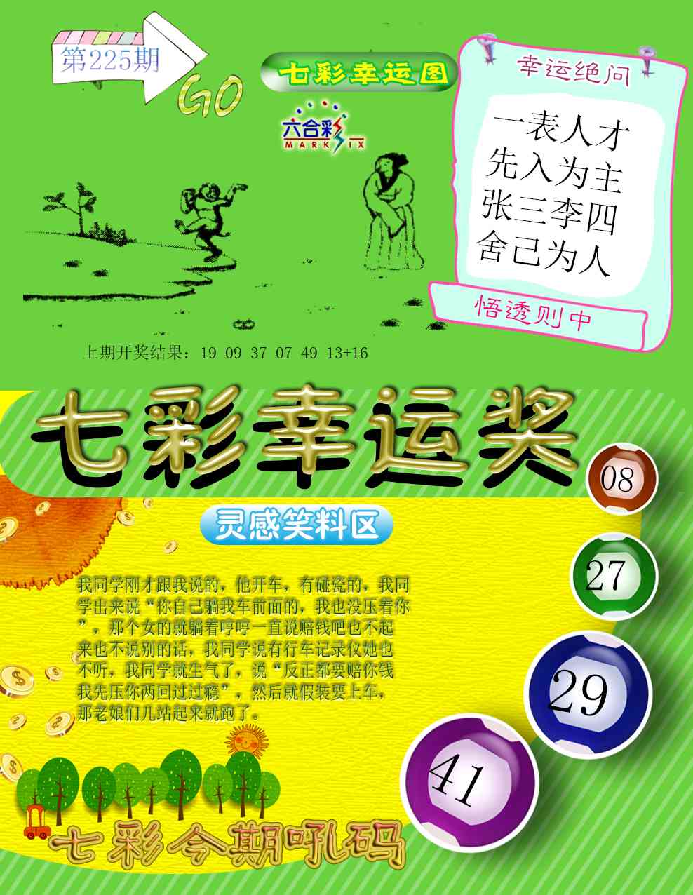 225期七彩幸运奖[图]