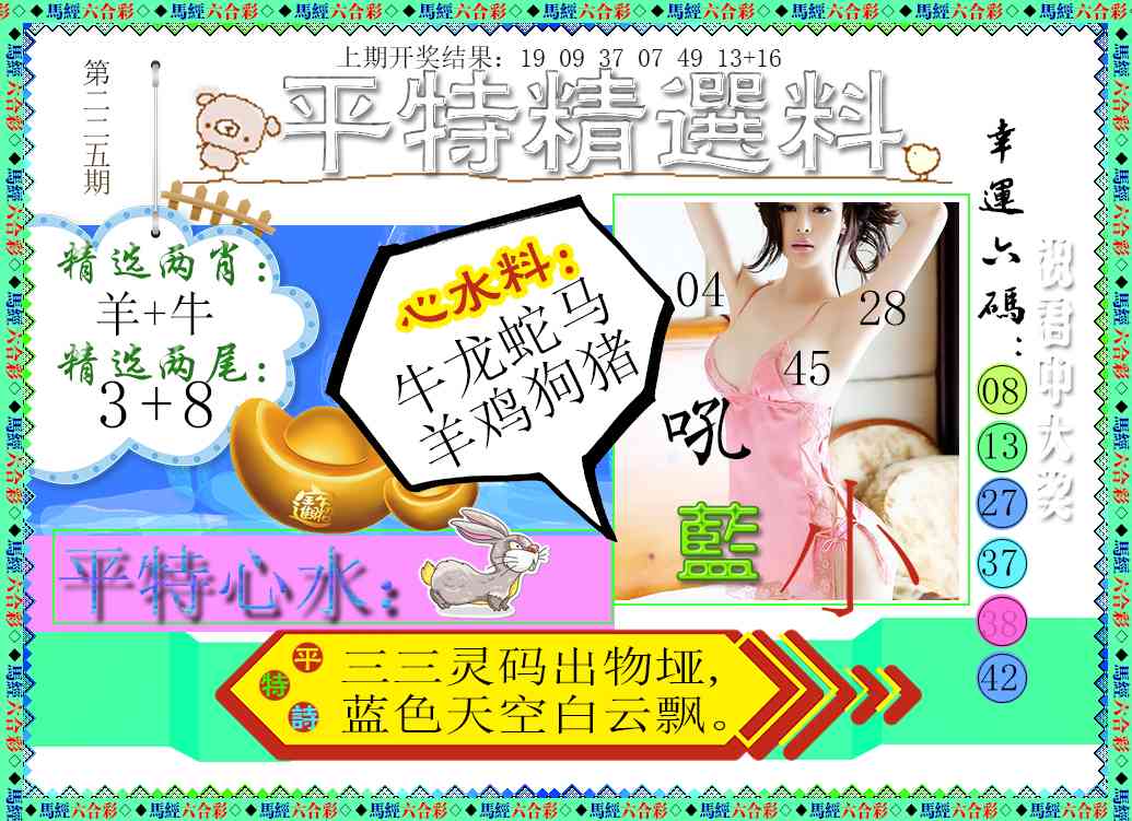 225期平特精选料[图]