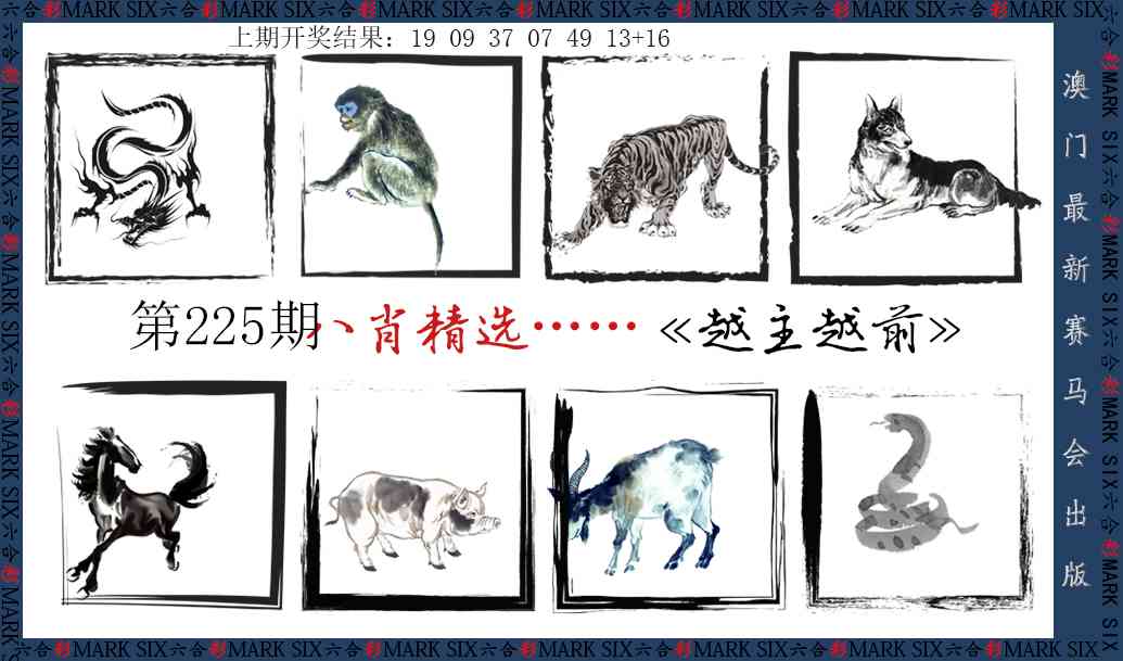 225期八肖精选[图]