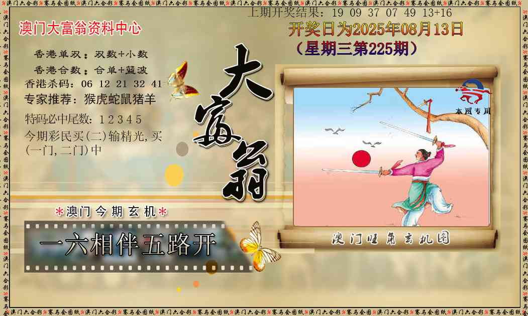 225期新大富翁[图]