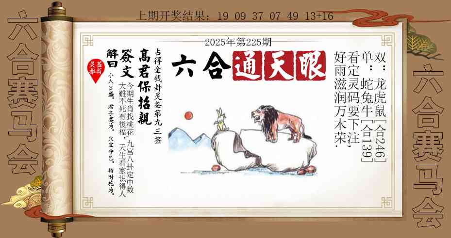 225期六合通天眼[图]