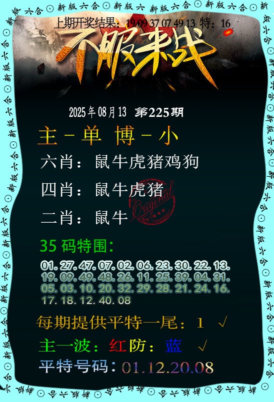 225期不服来战[图]