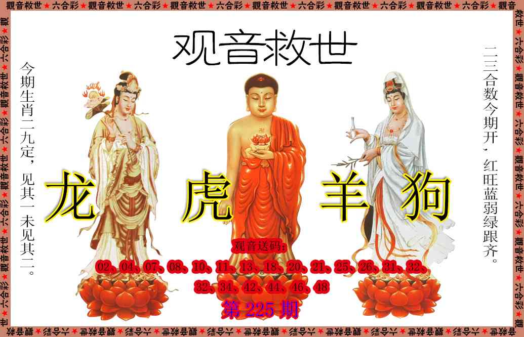 225期观音救世[图]