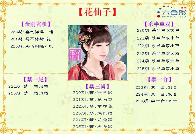 225期花仙子[图]