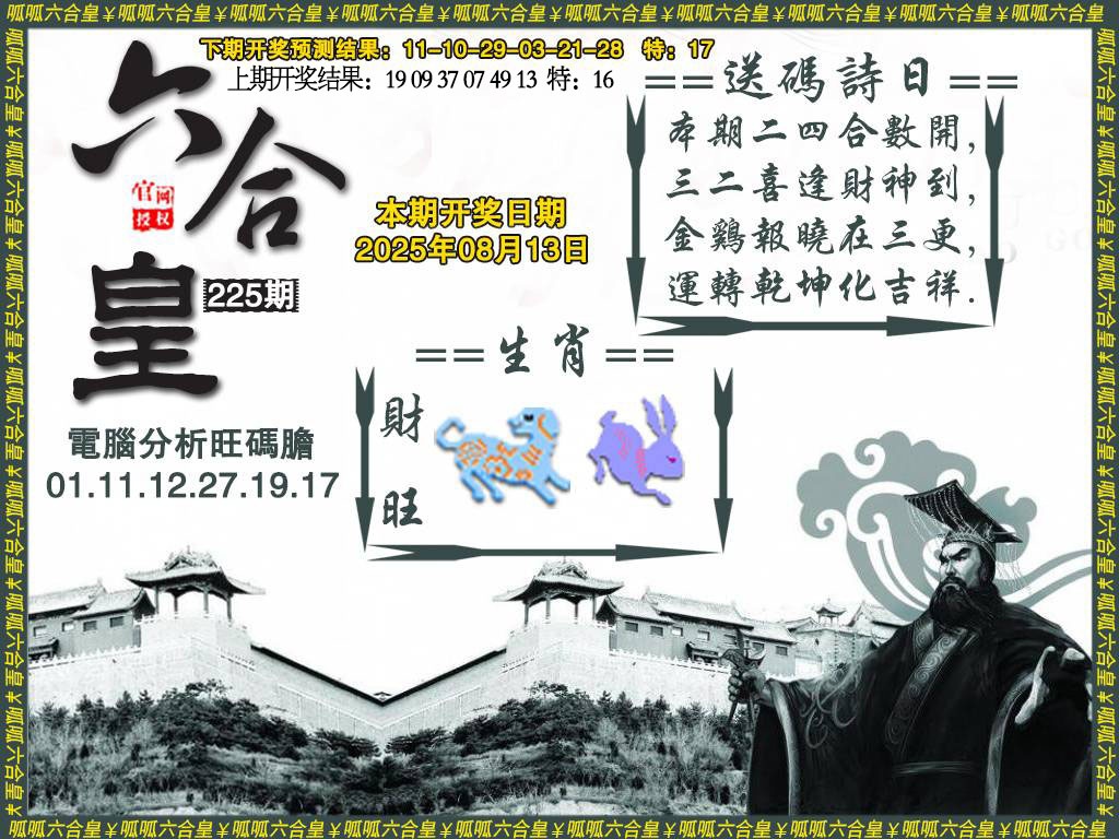 225期六合皇3[图]