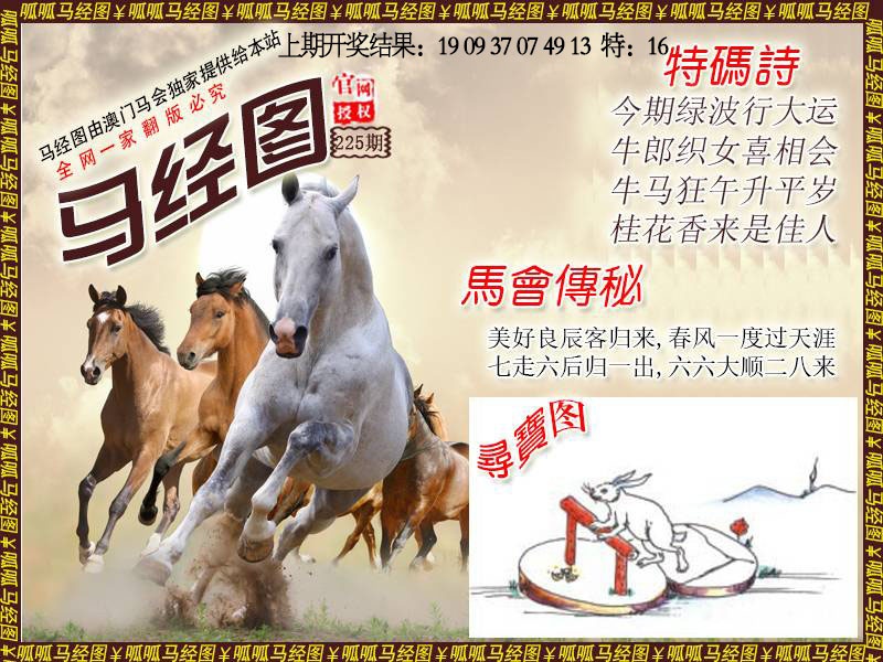225期马经1[图]