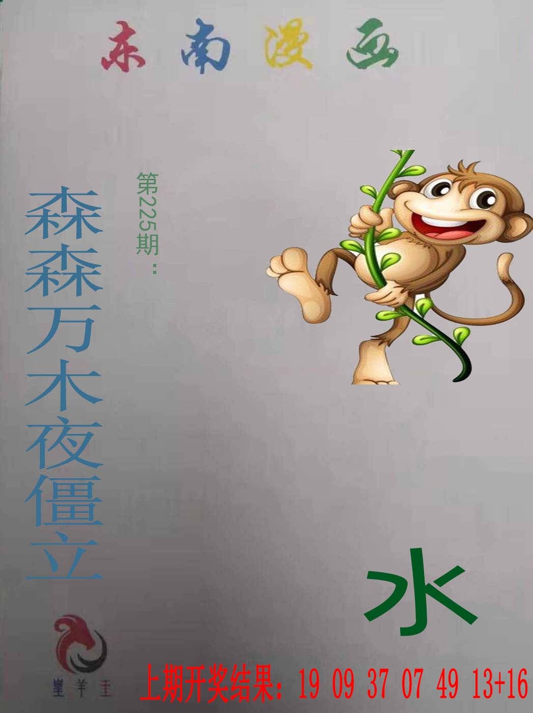 225期东南漫画[图]