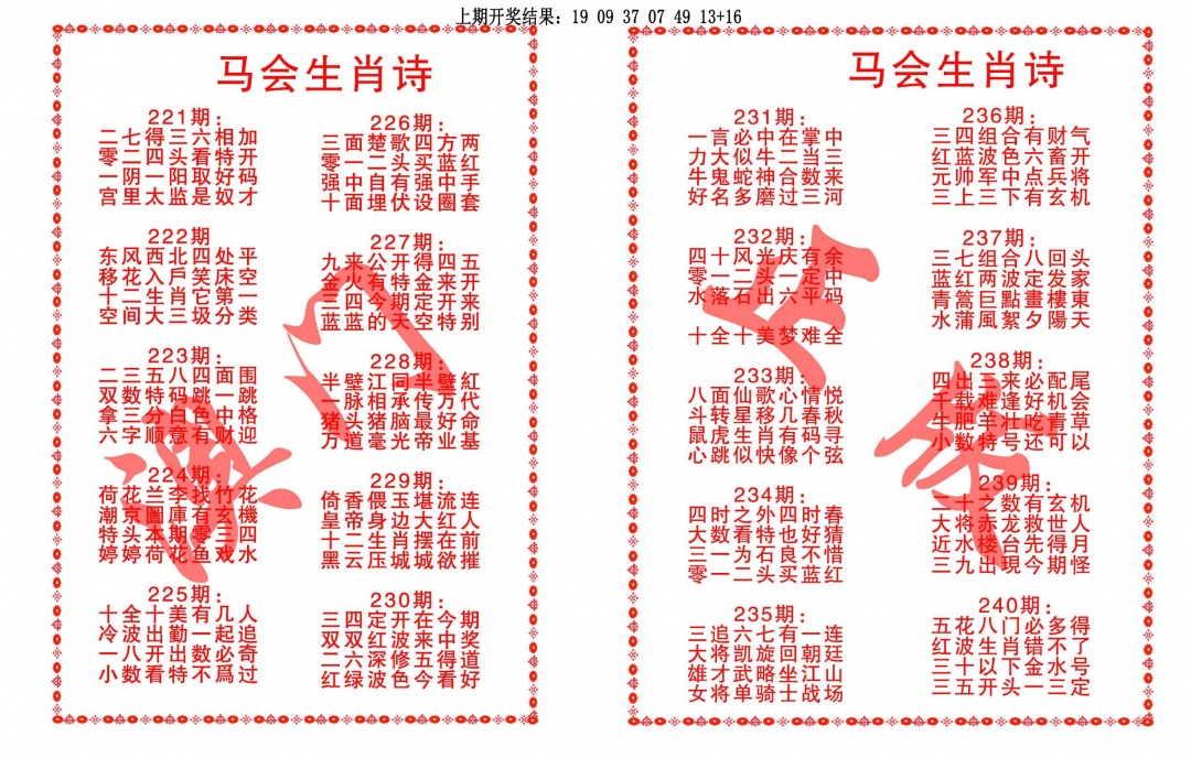 225期马会生肖诗[图]