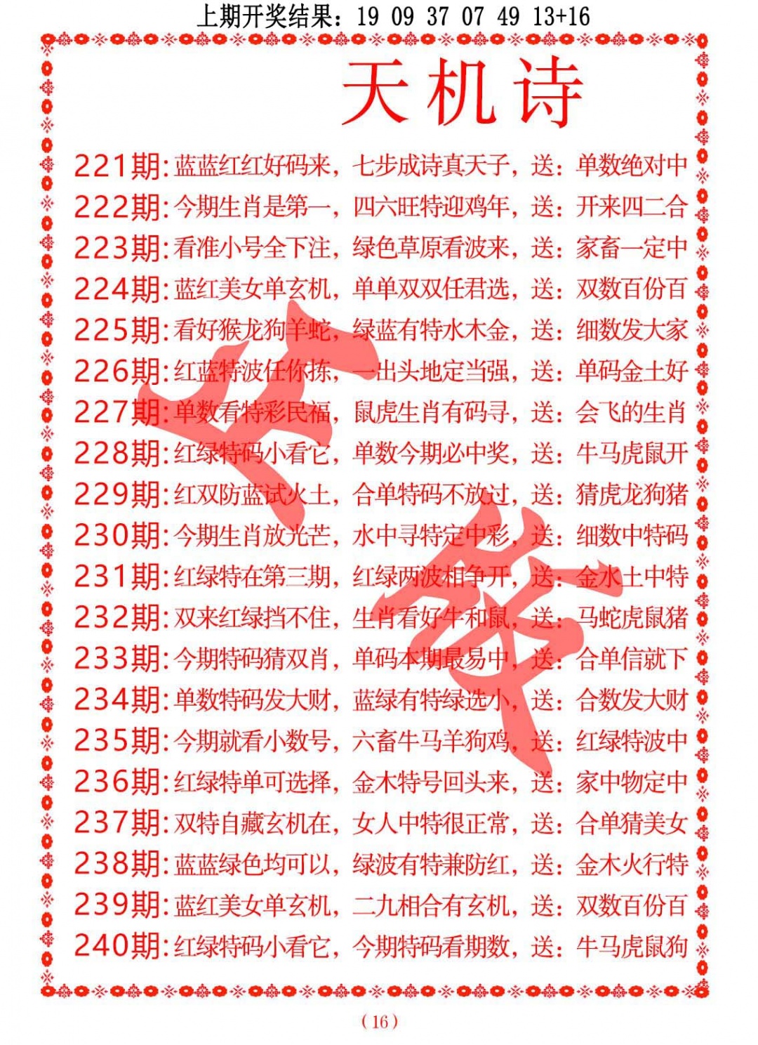 225期天机诗A[图]