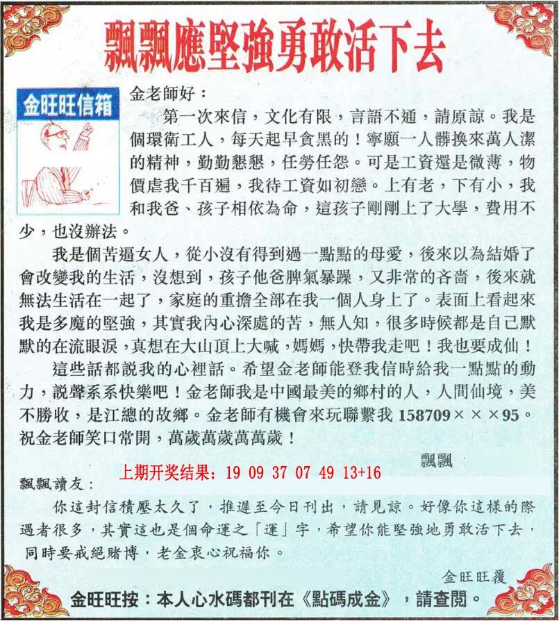 225期金旺旺信箱[图]