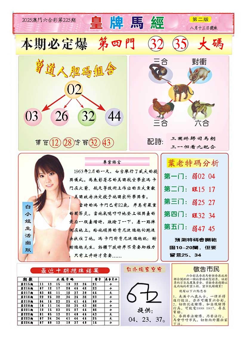 225期皇版马经B[图]