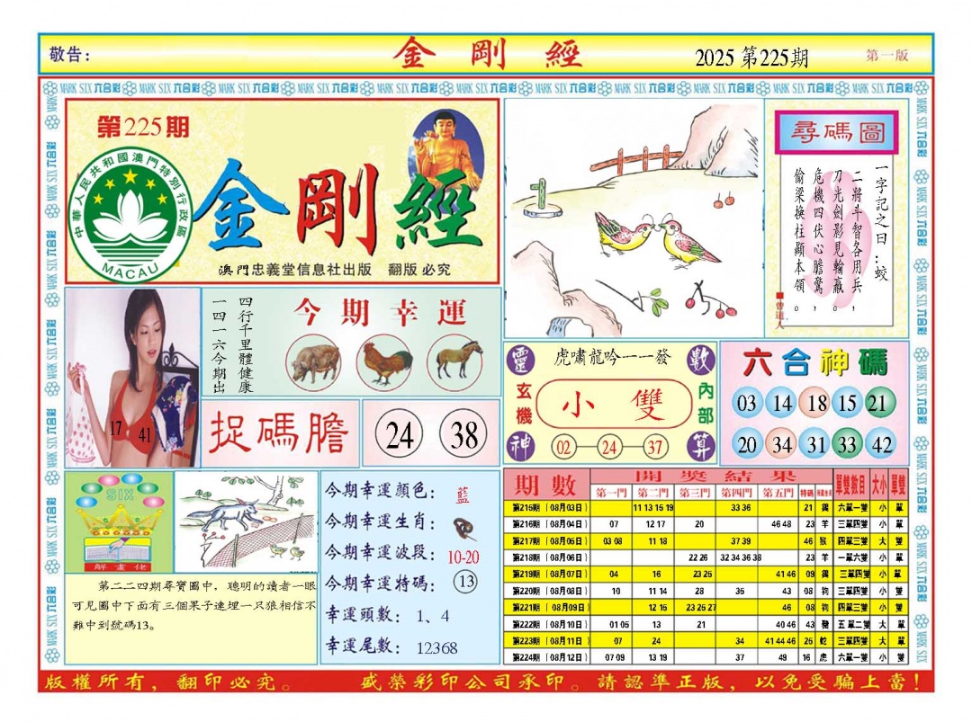 225期金刚经A[图]