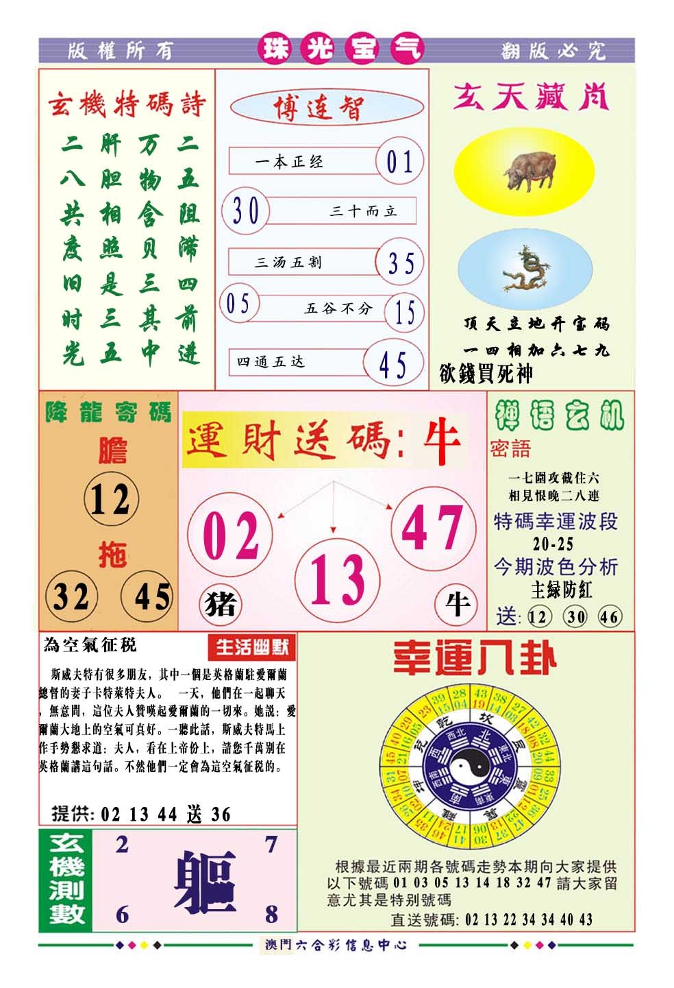 225期珠光宝气[图]