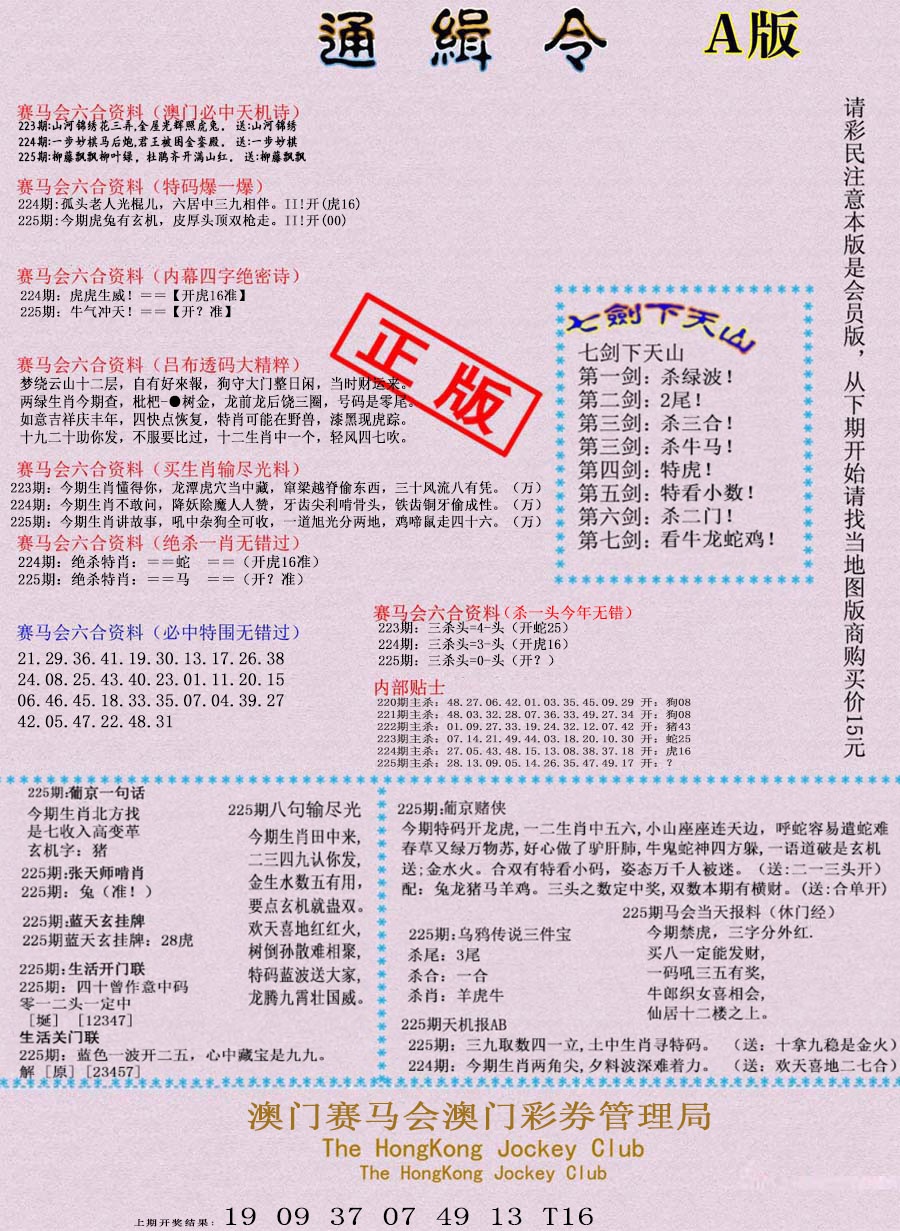 225期通缉令-1[图]