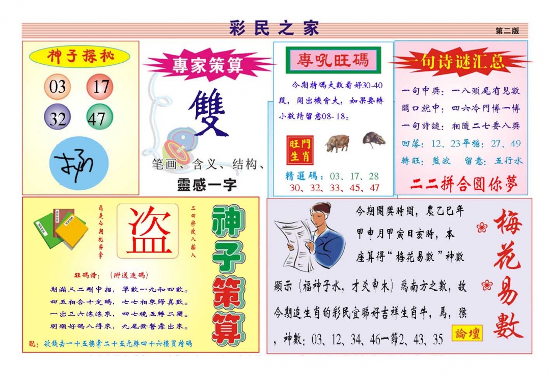 225期彩民之家[图]