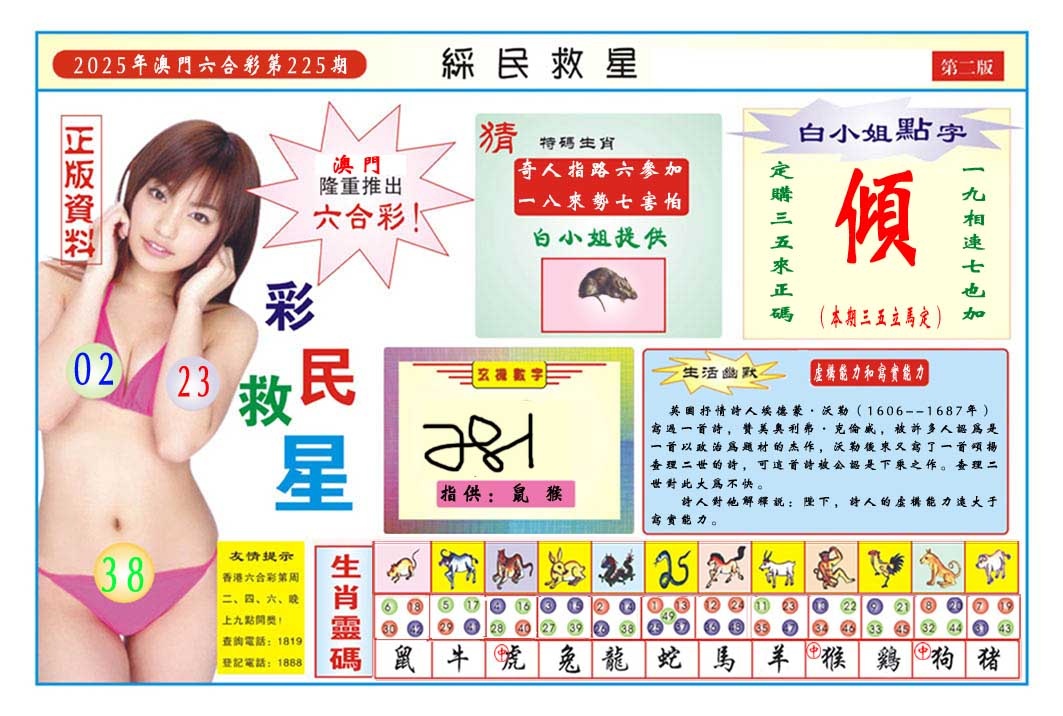 225期彩民救星B[图]