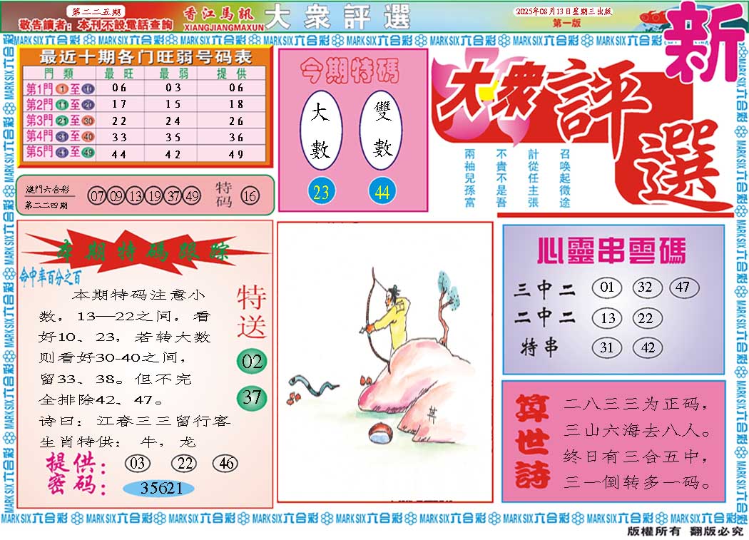 225期大众评选A[图]