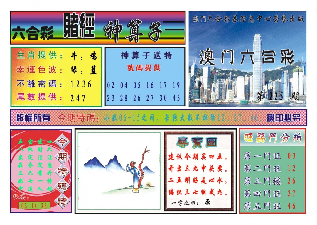 225期赌经神算[图]