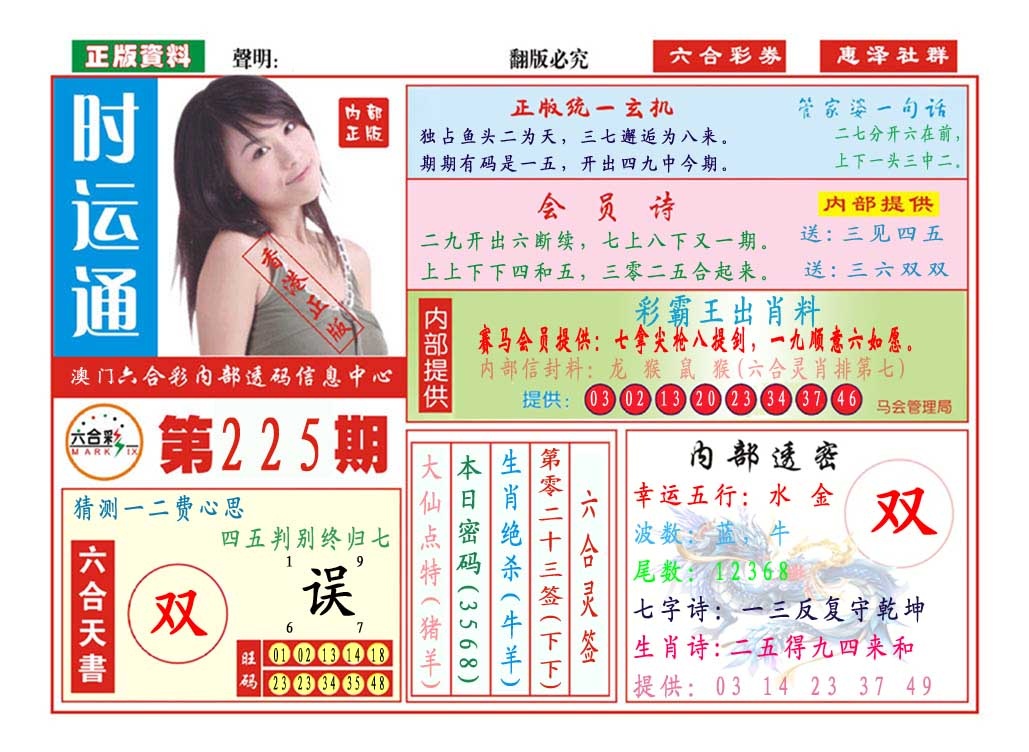 225期时运通[图]
