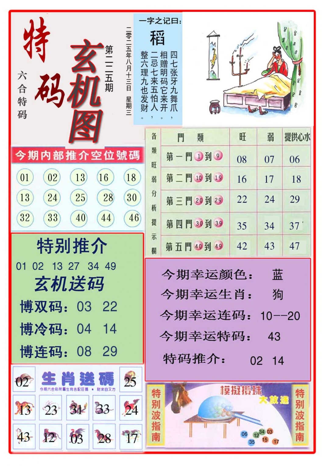 225期特码玄机图[图]