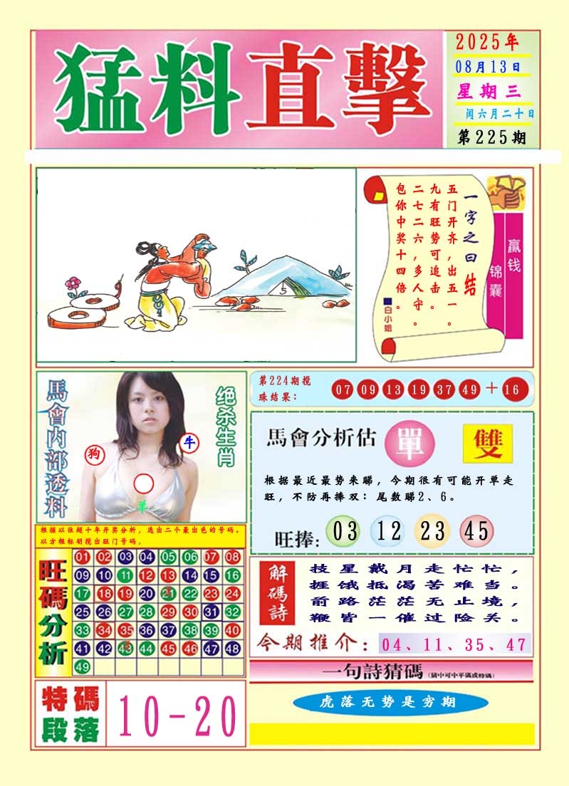 225期猛料直击A[图]