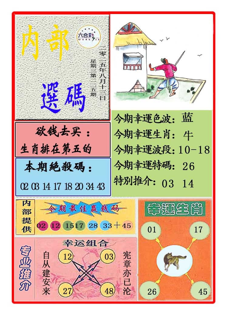 225期马会内部选码[图]