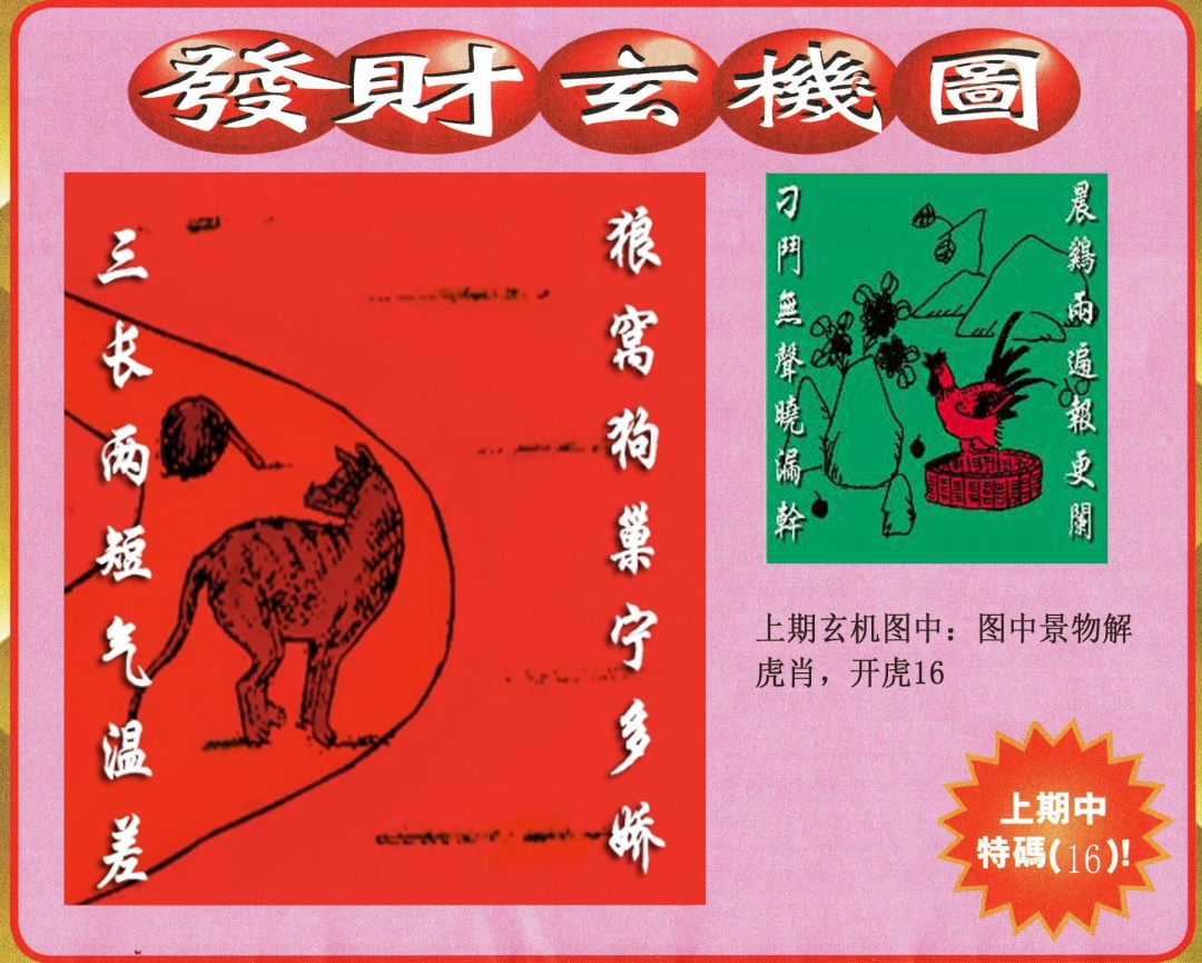 225期发财图[图]