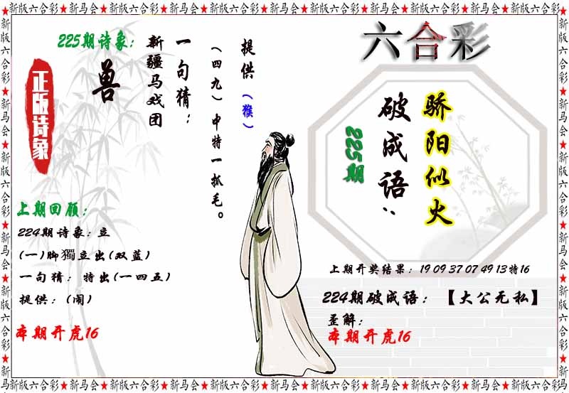 225期诗象破成语[图]