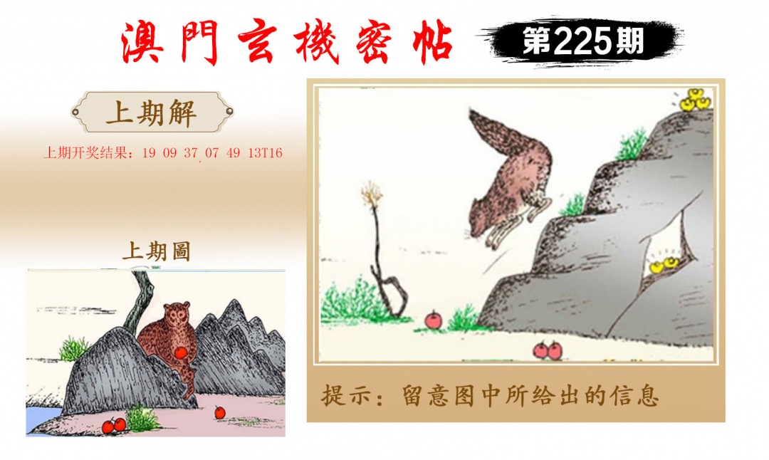 225期玄机密帖[图]