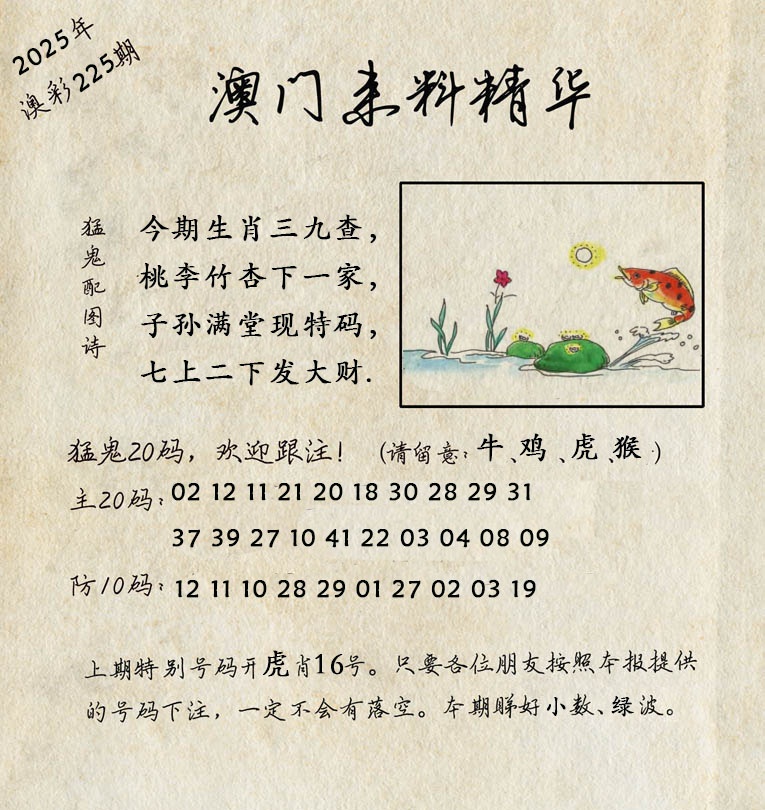225期澳门来料精华[图]
