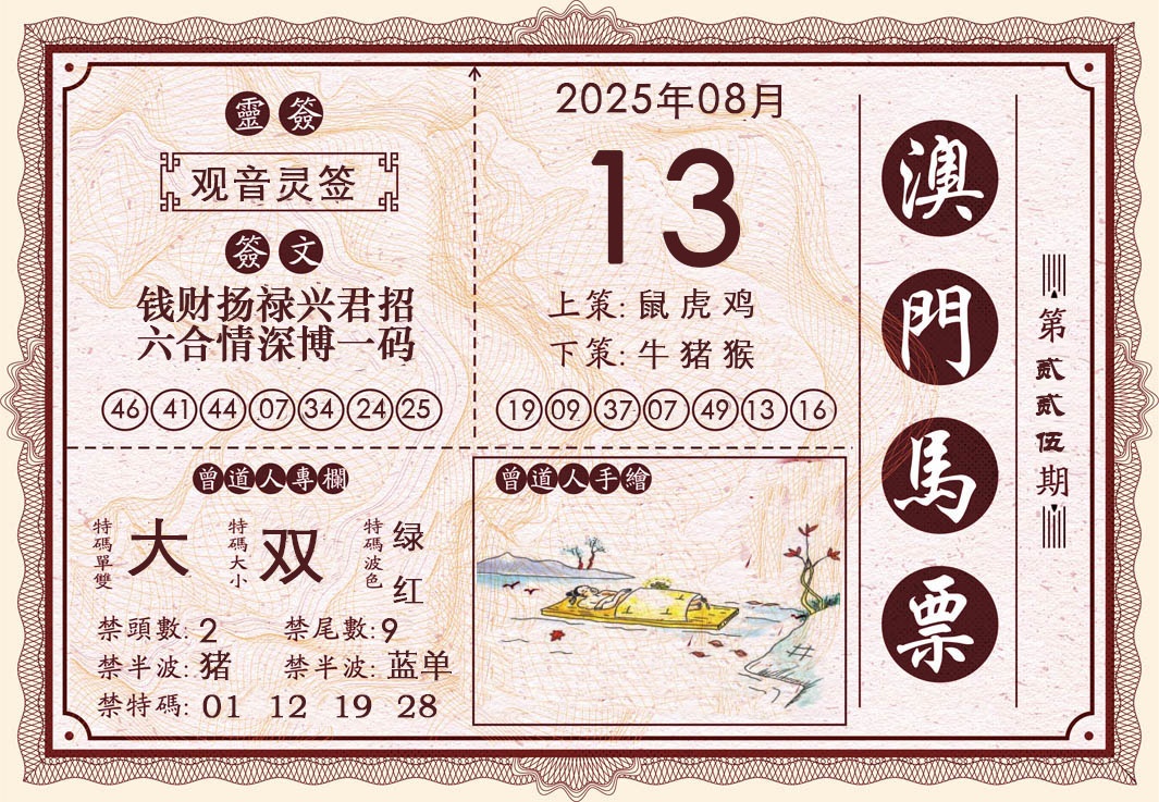 225期澳门马票[图]