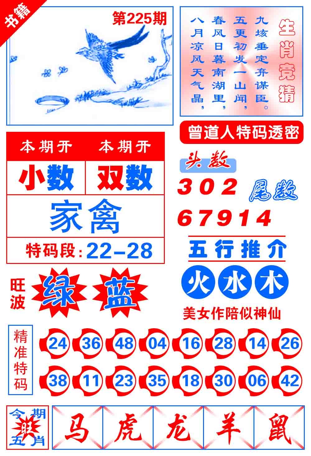 225期澳门金宝典[图]