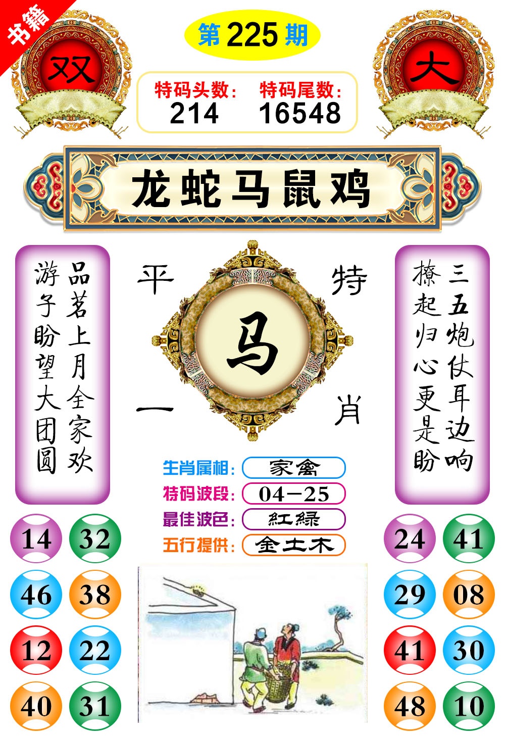 225期澳门凤凰阁[图]