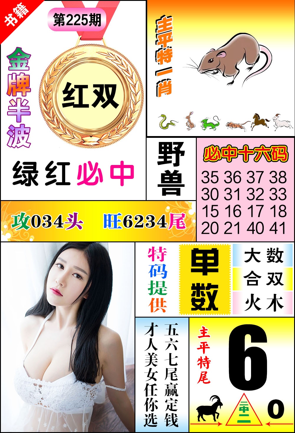 225期澳门金牌半波[图]