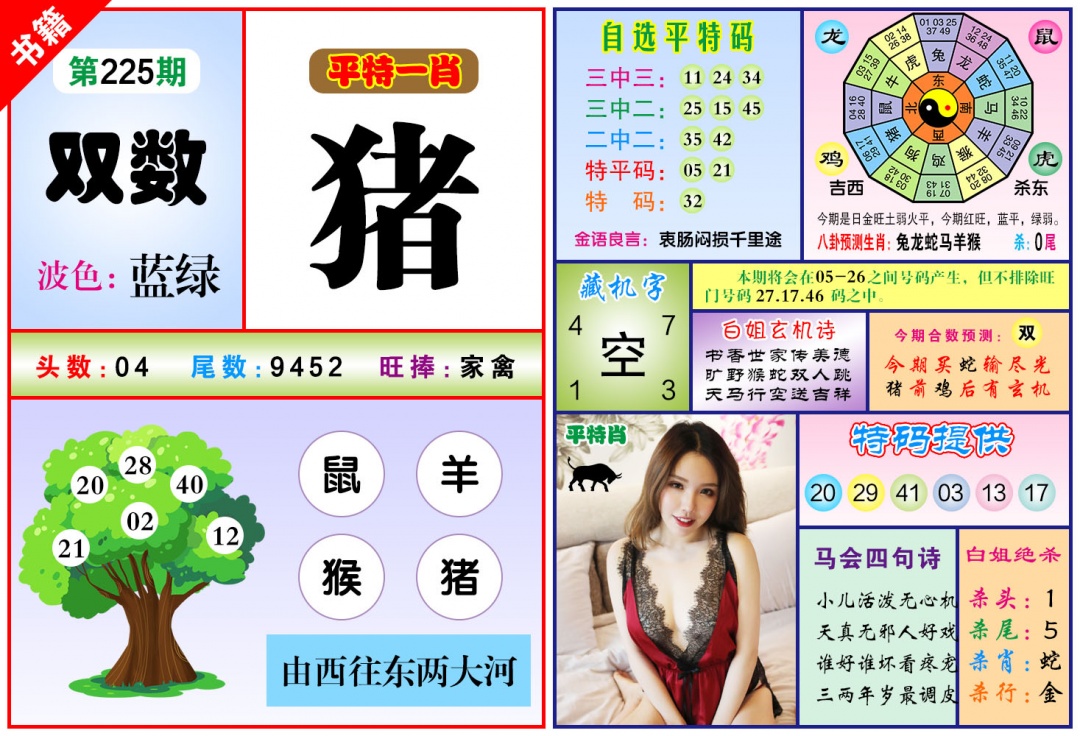 225期澳门六合暴特[图]