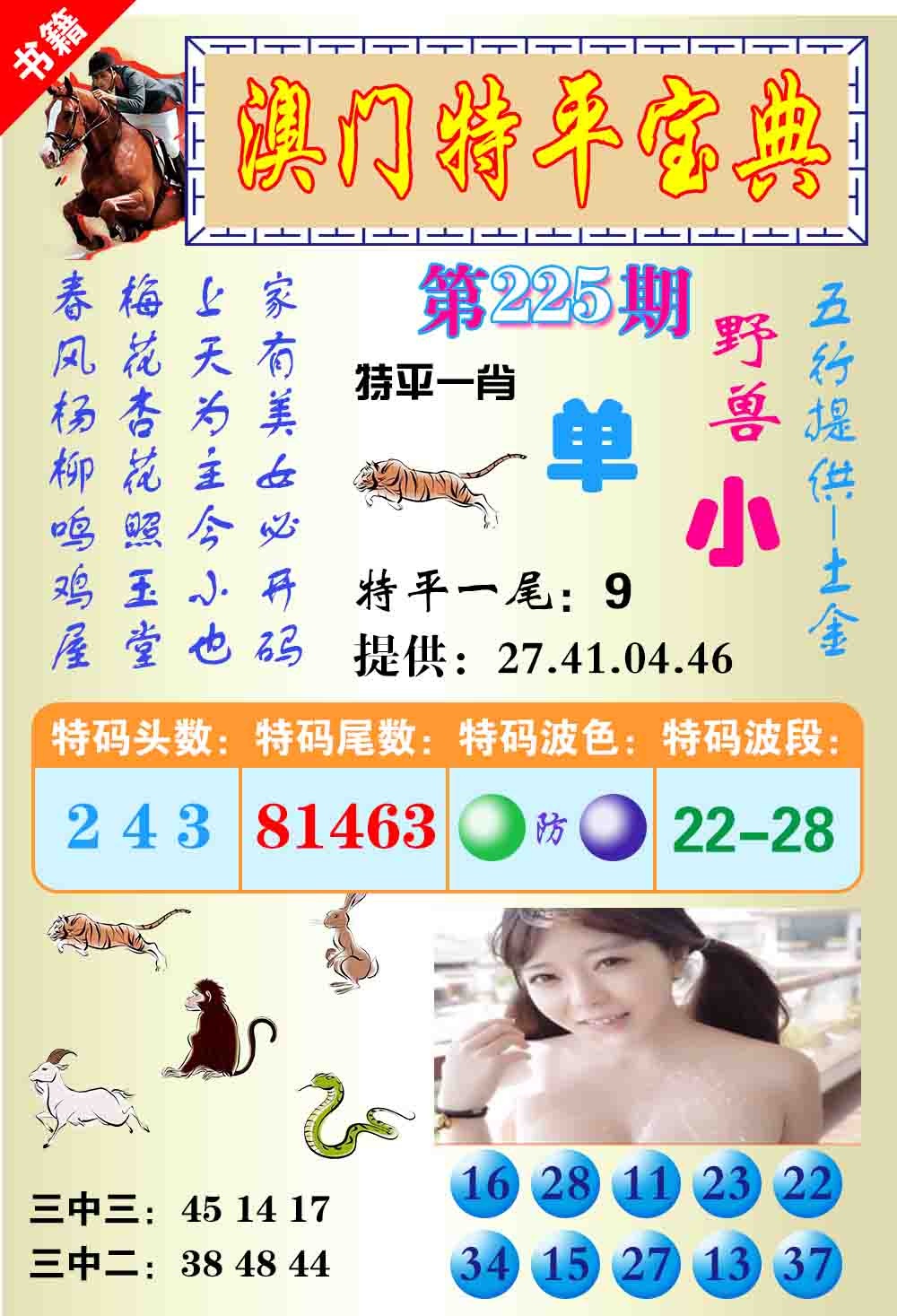 225期澳门特平宝典[图]