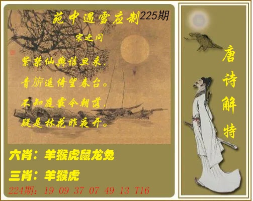 225期唐诗解特[图]