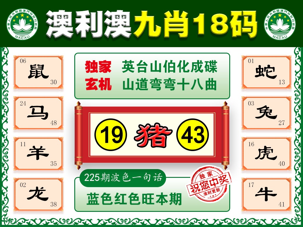 225期澳利澳九肖[图]