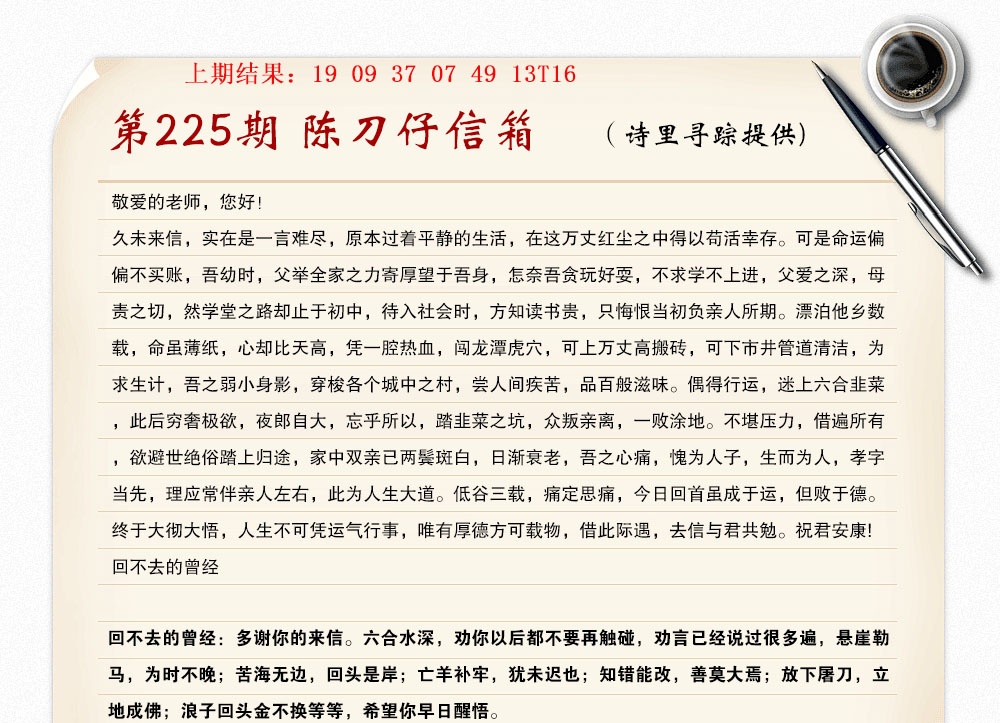 225期陈刀仔信箱A[图]