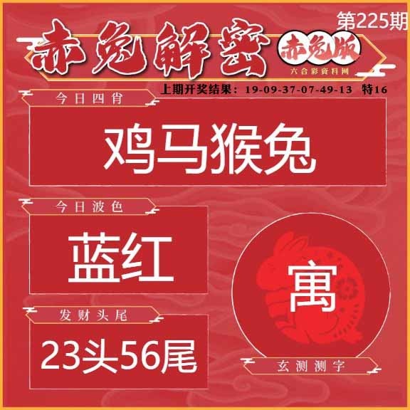 225期赤兔解密[图]