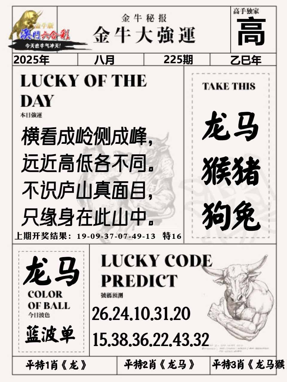 225期金牛大强运[图]