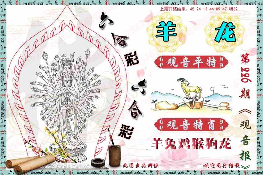 226期观音彩报[图]