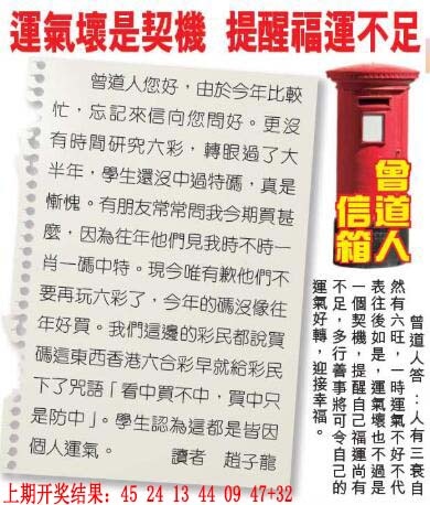 226期曾道人信箱[图]