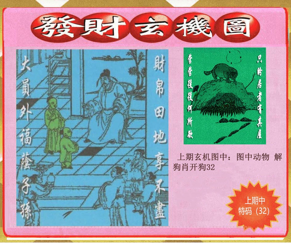 226期创富发财玄机图[图]